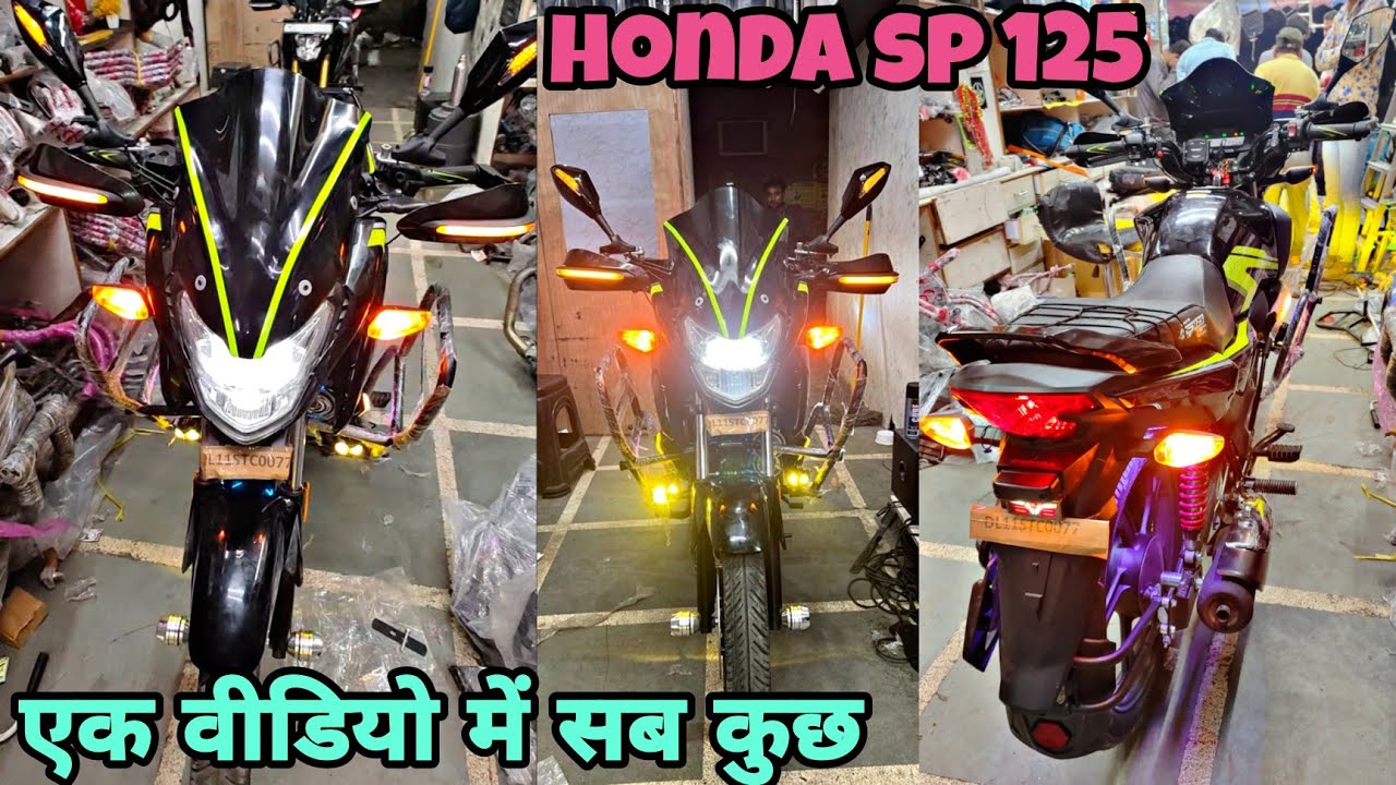 honda sp 125 modified | Honda sp को कर दिया फुल लोड | sp 125 modification