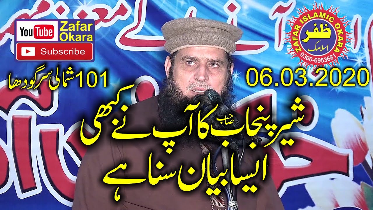 Molana Manzoor Ahmad Topic Shan e Siddique e Akbar.2020.Zafar Okara