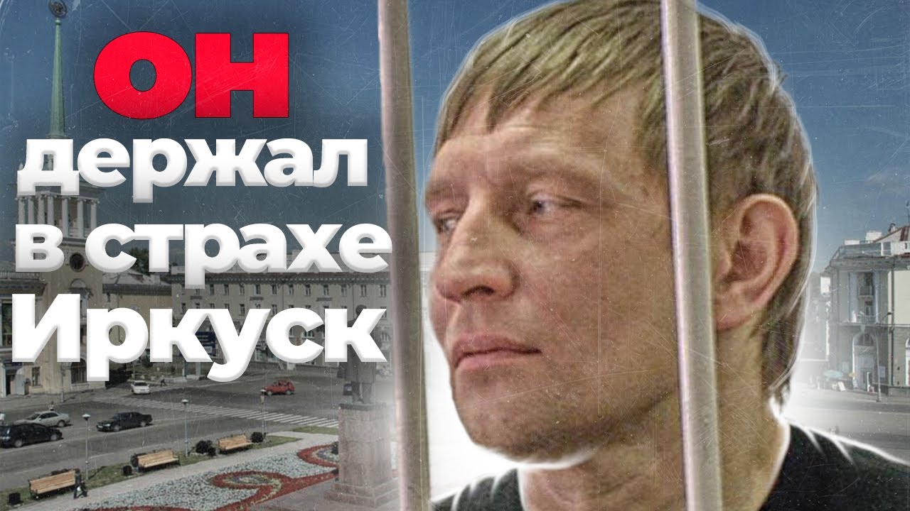 ОПГ ПОЖАРНИКИ - Главное преступное сообщество Иркутской области