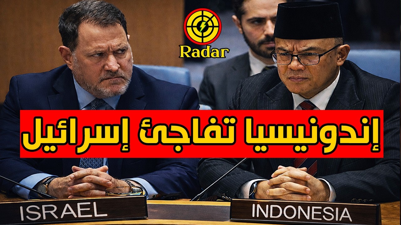 وزير خارجية اندونيسيا يفاجئ اسرائيل في مجلس الامن
