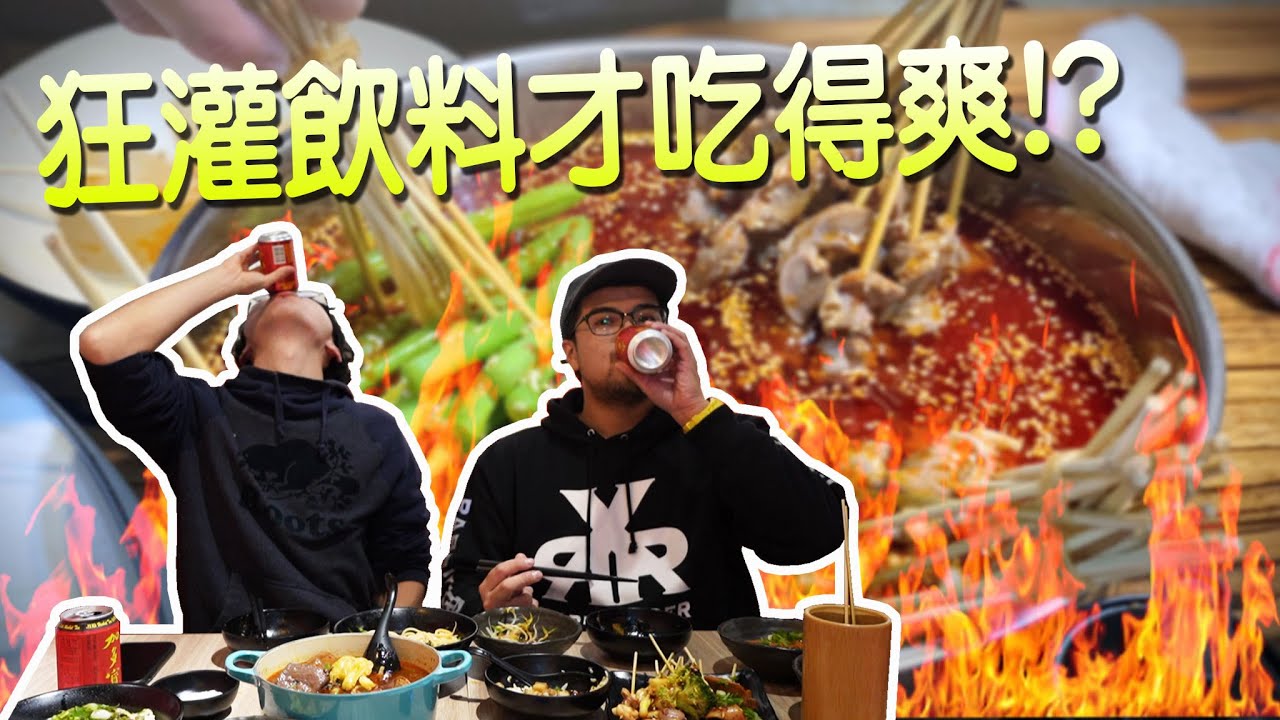 【小毛】 又麻又辣的麻辣紅油直接爽到升天!?終於知道為甚麼叫這個店名了!!(Ft. 子恆)