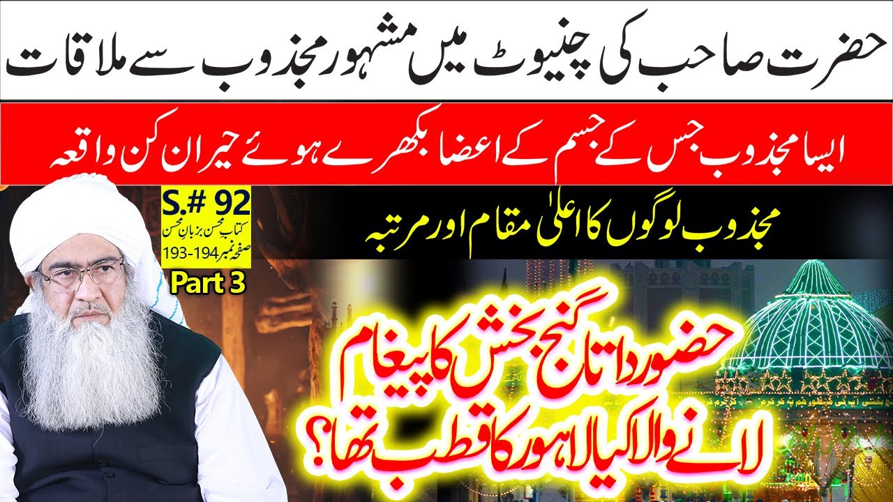 Data Ganj Bakhsh Ka Paighaam Or Lahore Ka Qutub | Ak Majzoob Ka Waqia