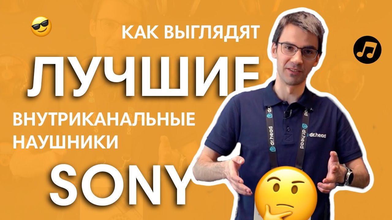 Как выглядят ЛУЧШИЕ внутриканальные наушники SONY?