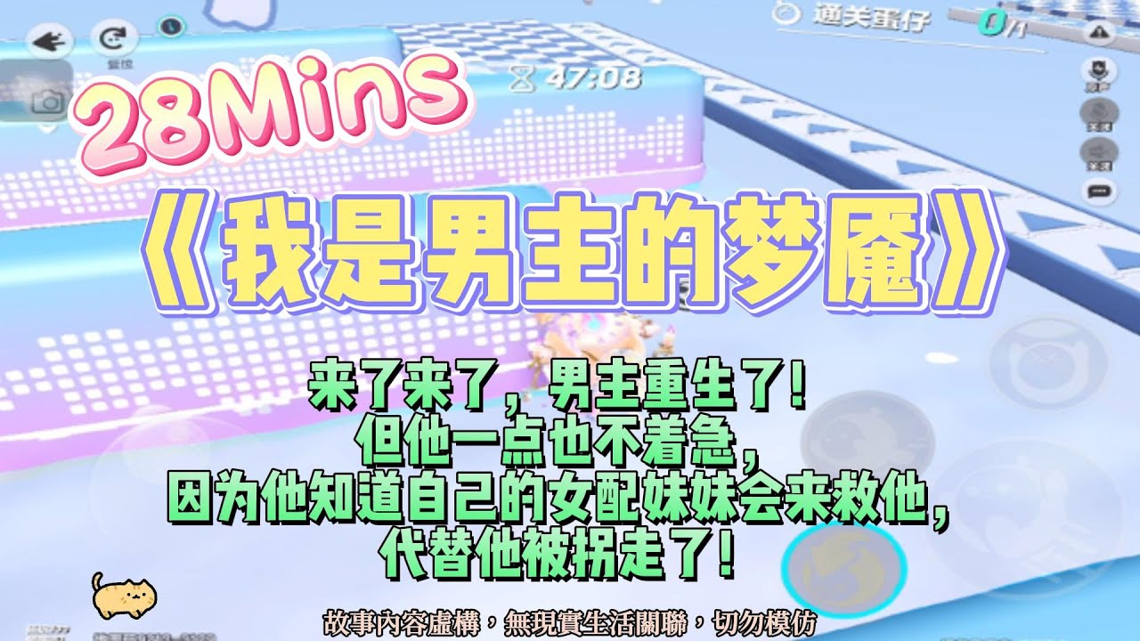 《我是男主的夢魘》爽文。哥哥被人販子盯上時，天空出現彈幕：他一點都不不著急，因為知道妹妹回來救他！完結嚕。#爽文 #小說 #一口氣看完  #聽書 #听书  #完结文