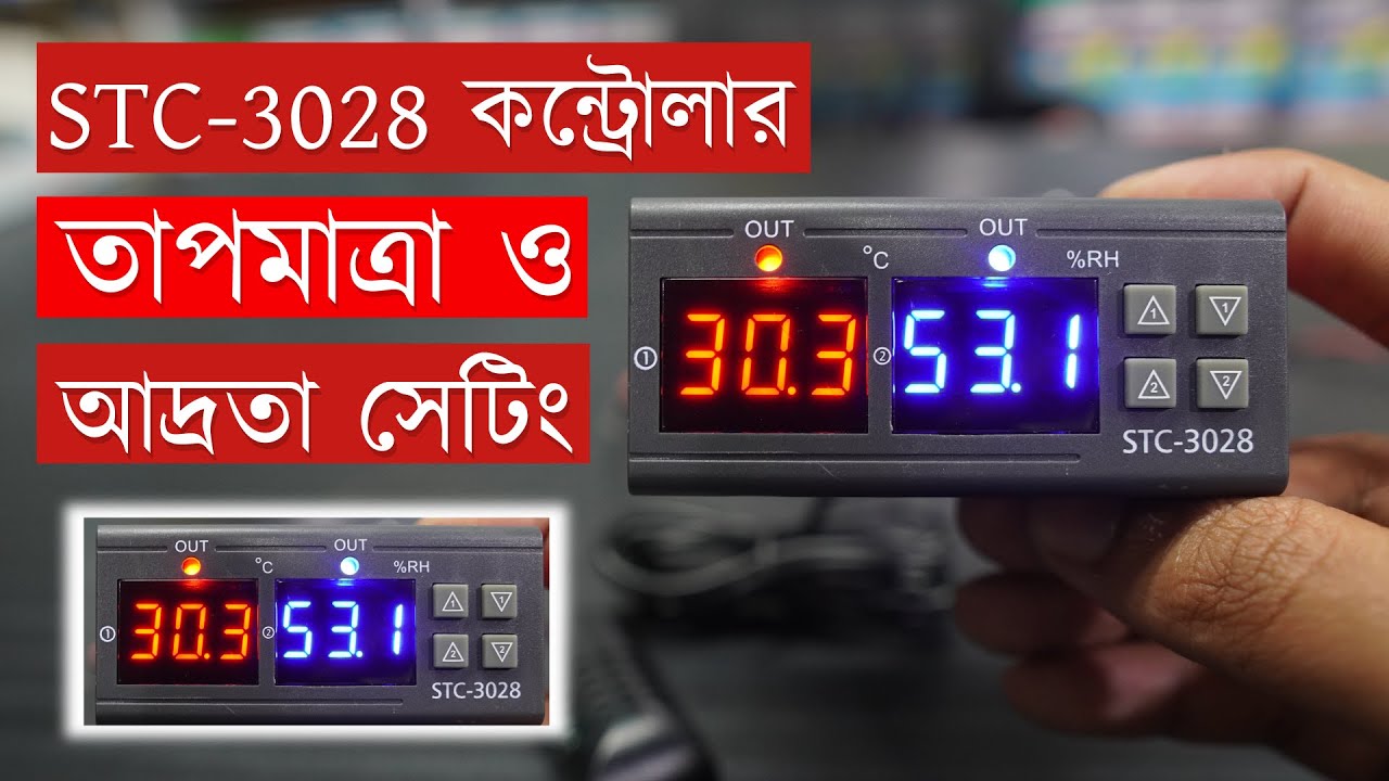 খুব সহজে সেট করুন STC-3028 কন্ট্রোলার ।। STC 3028 controller Setting setup
