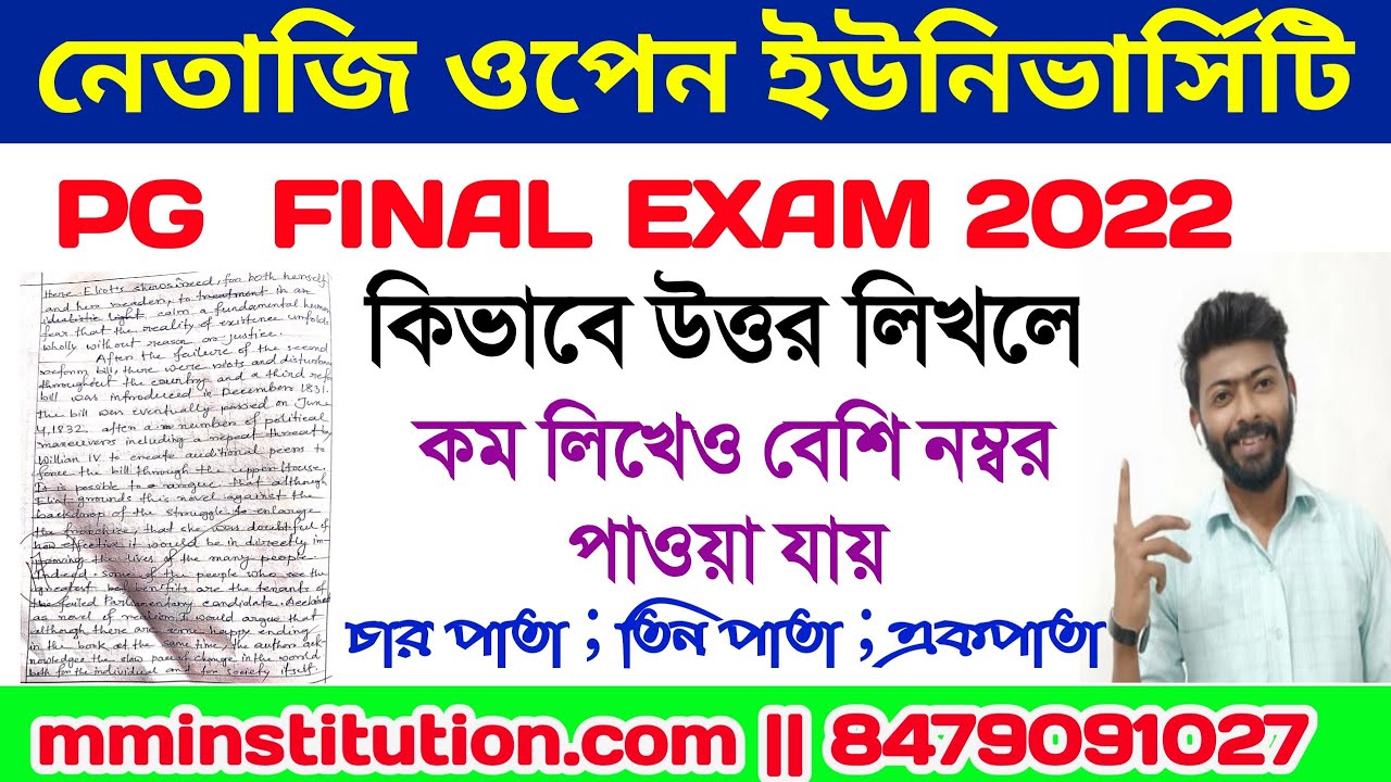 NSOU FINAL EXAM PREPARATION | How to write answers in the exam | 5 Years Solution | MM INSTITUTION