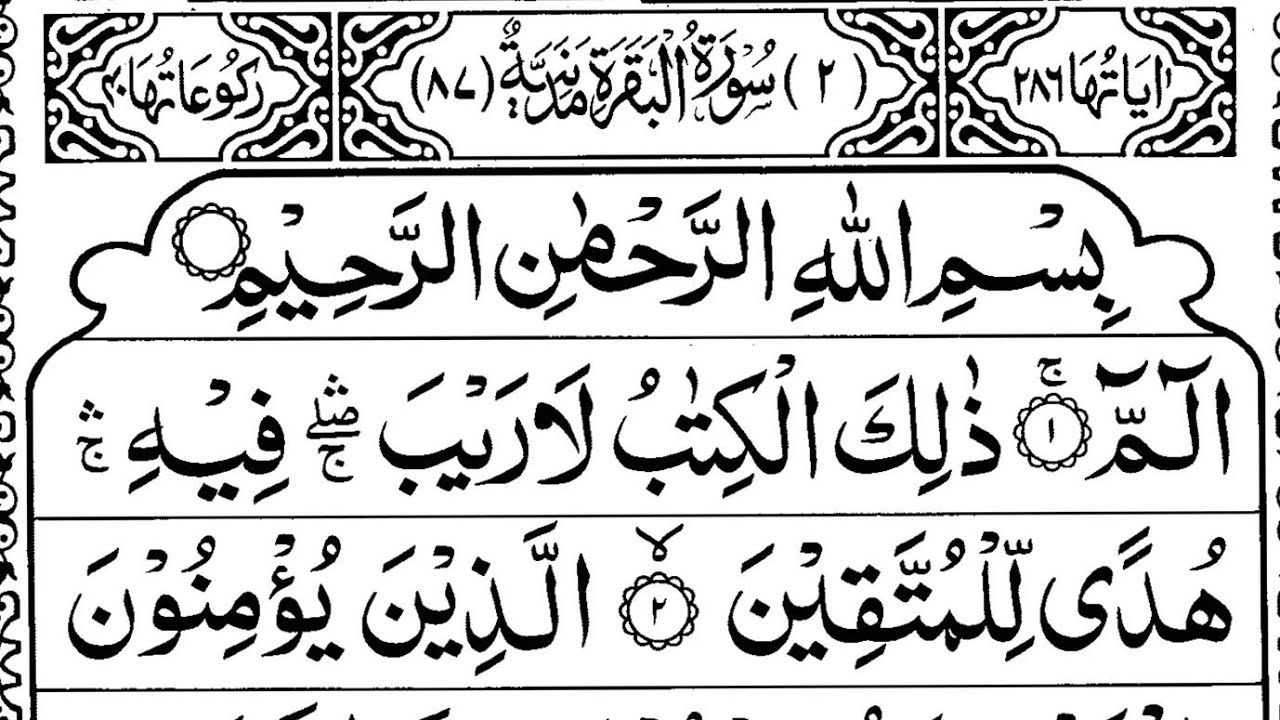 Surah Baqra Al Baqrah Full With Arabic   Beautiful recitation by Sheik Alaa Aqel, HasbAllah Tv 2