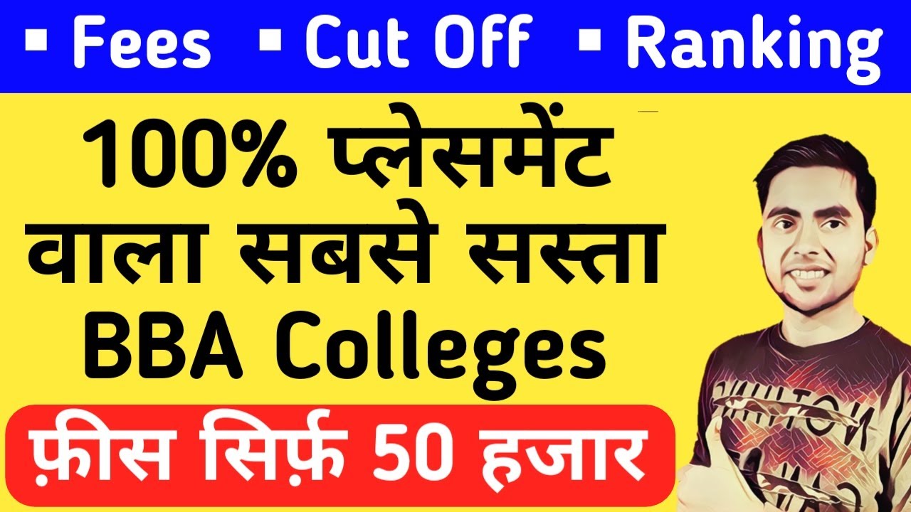 Top 20 BBA Colleges in India 2022, Best BBA College Private & Govt, BBA Course Details in Hindi 2022