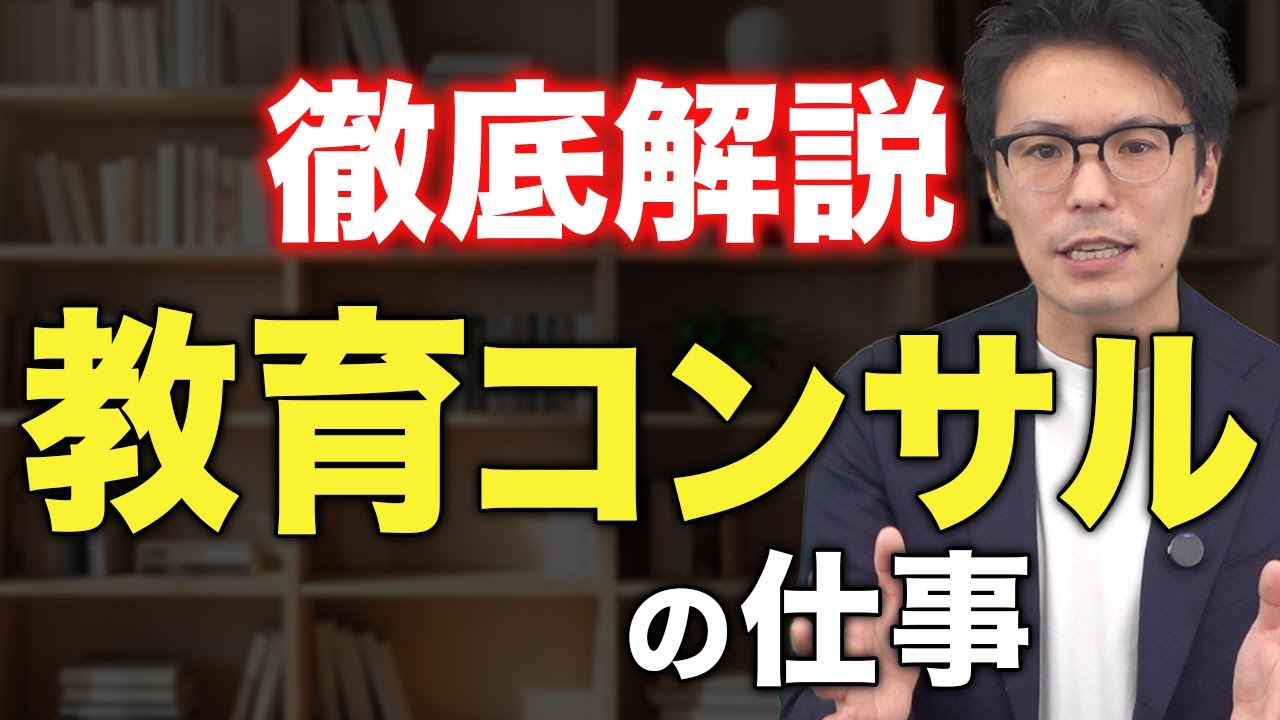 教育コンサルタントへの転職を考えるなら必見！仕事内容や年収のリアル