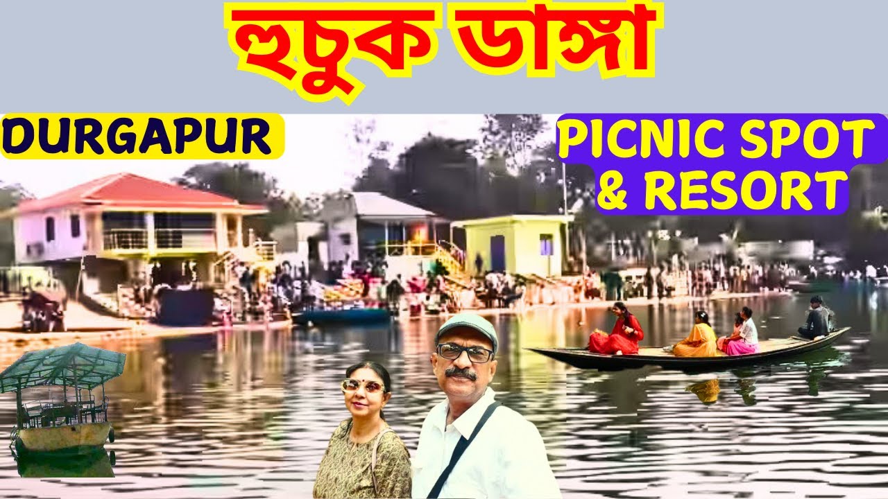 Explore Huchuk Danga  Durgapur | Best Picnic Spot | Huchuk Danga Resort Durgapur