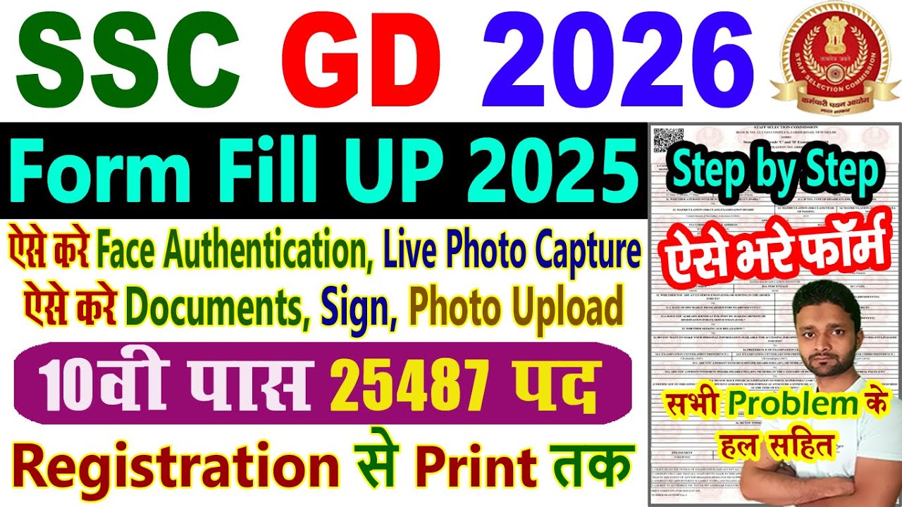 SSC GD Form Fill Up 2026 Mobile Se Kaise Kare - SSC GD Ka Form Kaise Bhare 2026 - Apply Online 2025