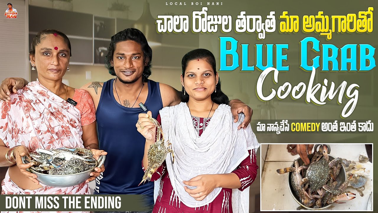 Local Boi Nani | చాల రోజుల తరువాత మా అమ్మ గారు చేసిన Blue Crabs కూర | అత్త కోడలు కుకింగ్