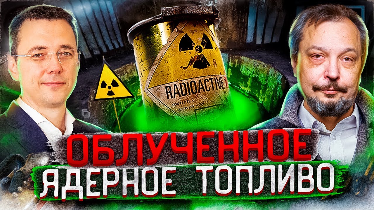 ОСОБО ОПАСНО! Ядерное Топливо: от загрузки до ПЕРЕРАБОТКИ И УТИЛИЗАЦИИ