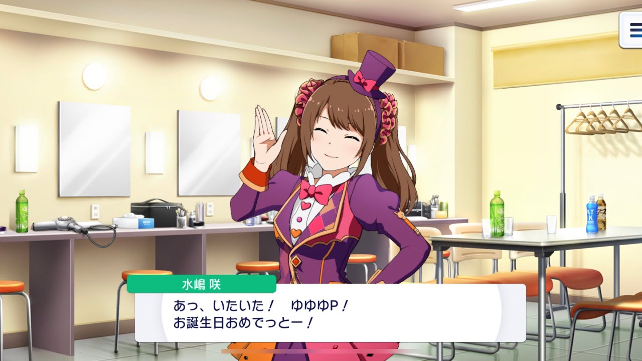 【サイスタ】プロデューサー誕生日演出まとめ (2023 ver.)