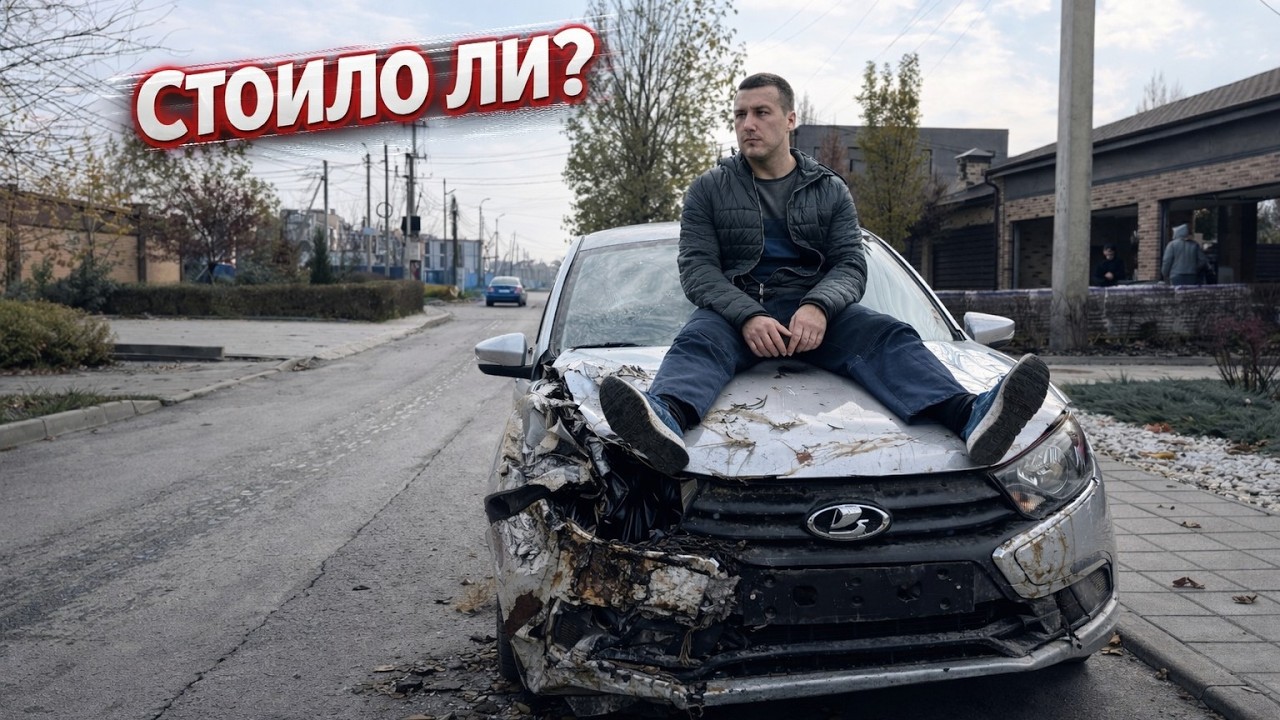 Почти НОВАЯ ГРАНТА 2025 после ДТП — СТОИЛО ЛИ ВЛЕЗАТЬ?