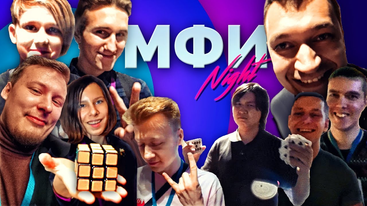НОЧНАЯ СХОДКА ФОКУСНИКОВ / ЛУЧШИЕ ФОКУСЫ С КАРТАМИ / МФИ 2019
