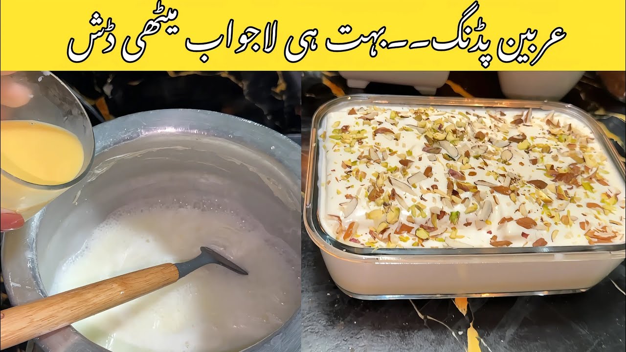 Arabian Pudding Dessert Recipe | Creamy Arabic Milk Dessert | Easy Middle Eastern Sweet