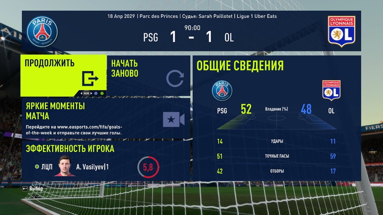 ФИФА 23 ОБЗОР МАТЧА ПСЖ ЛИОН 1:1
