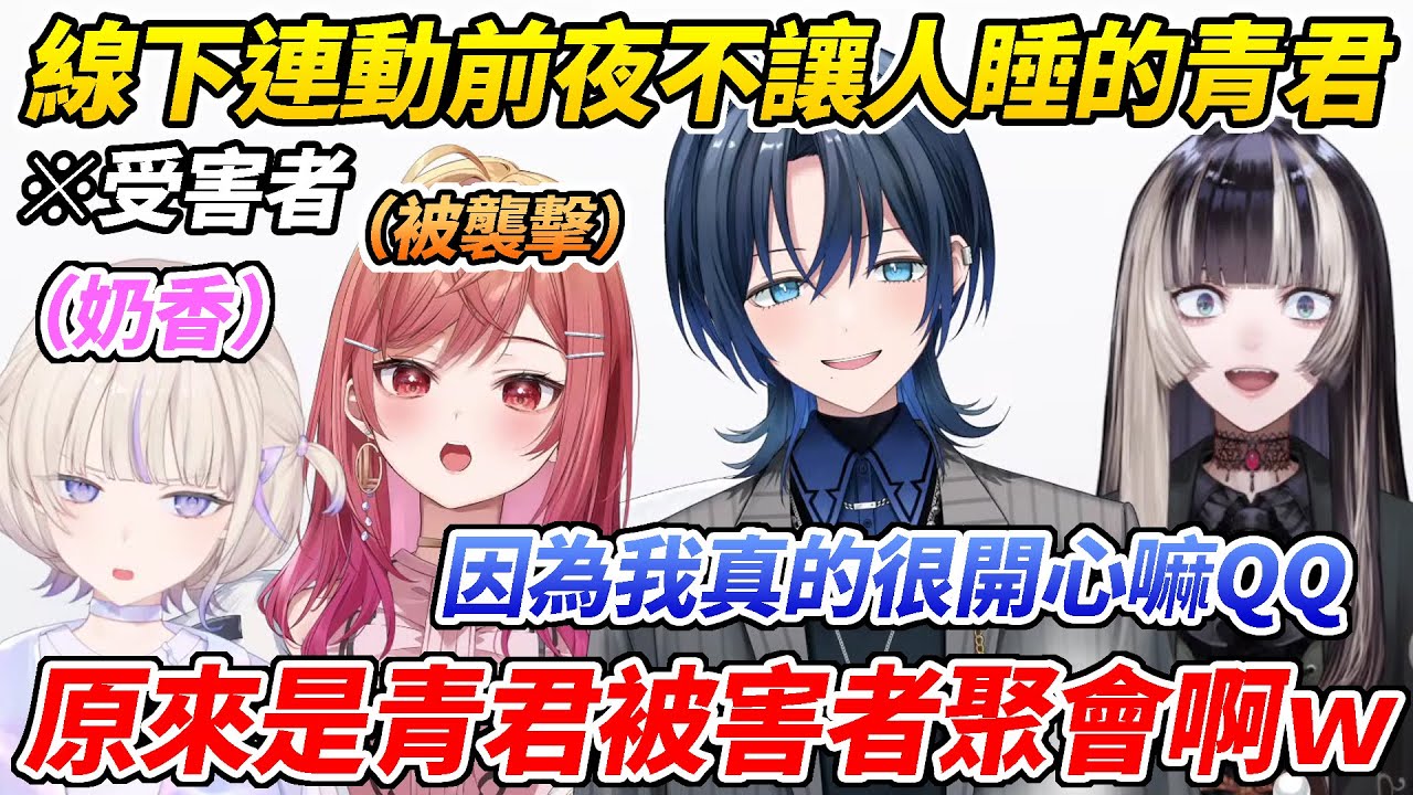 ReGLOSS線下連動變成青君受害者集會w嗨過頭的青君不讓人睡最後卻自己先睡著ww【轟一／一条莉莉華／火威青／儒烏風亭Raden】【ホロライブ切り抜き】【HOLOLIVE中文】