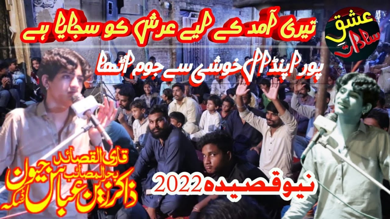TERI AMAD KAY LIYE | ZAKIR ZAIN ABBAS JEEWAN | NEW QASIDA 2022