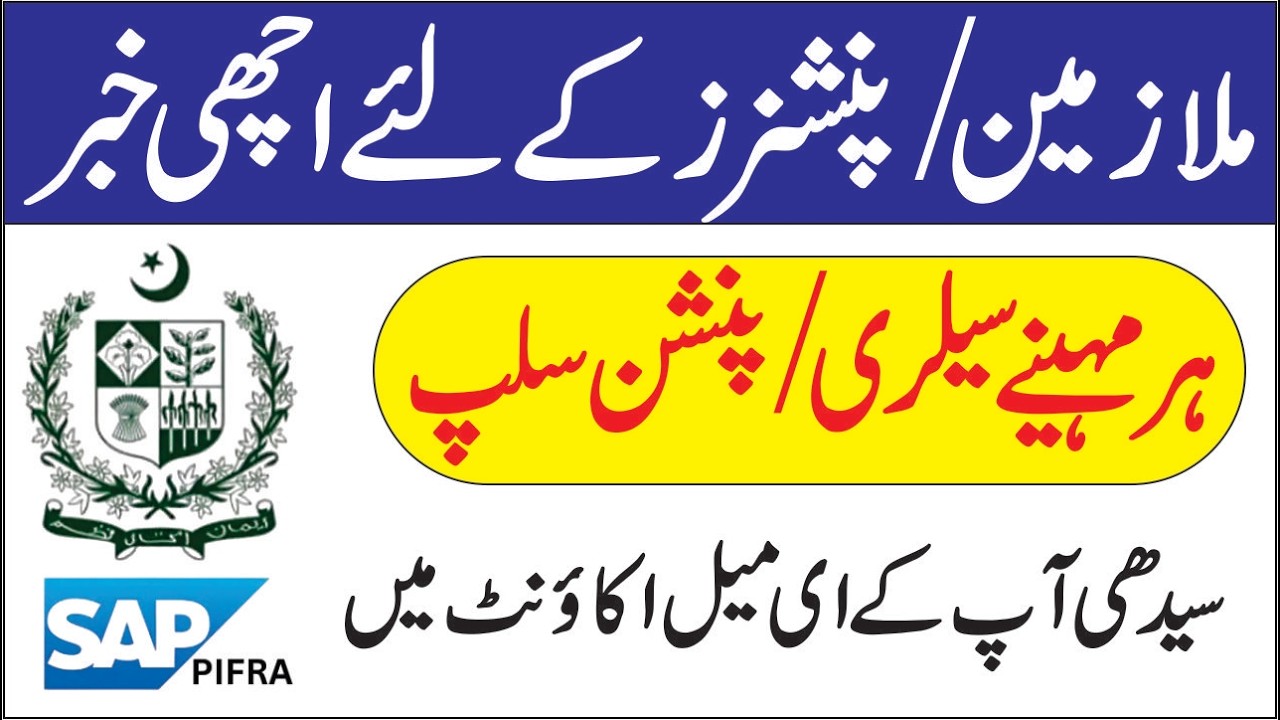 How to Get Salary Slip Pension Slip in Email Account | Pifra Email Registration