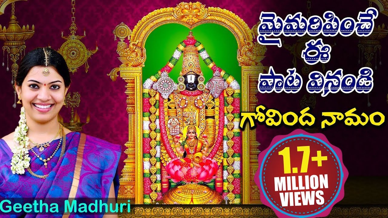 Geetha Madhuri - Govinda Namalu || By Laxmi Vinayak || Volga Videos