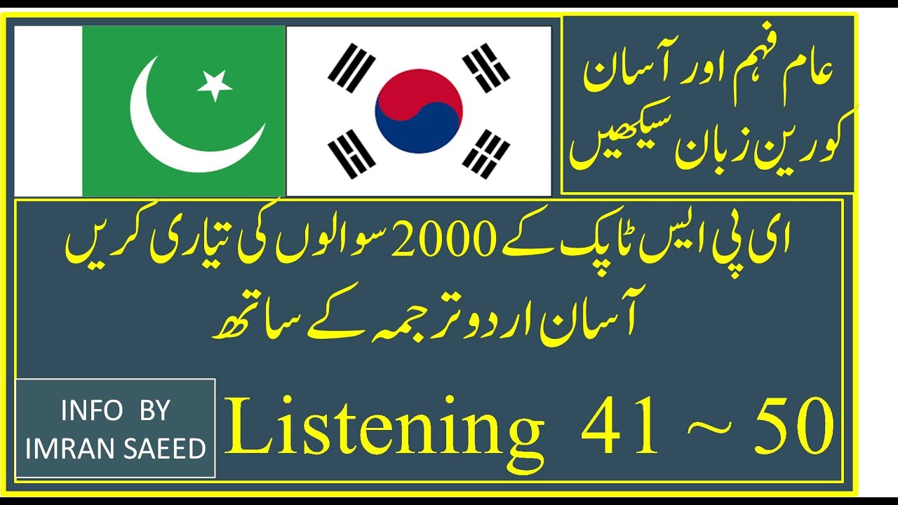 EPS TOPIK 2000 Question Listening Book 41~50 Urdu/Hindi