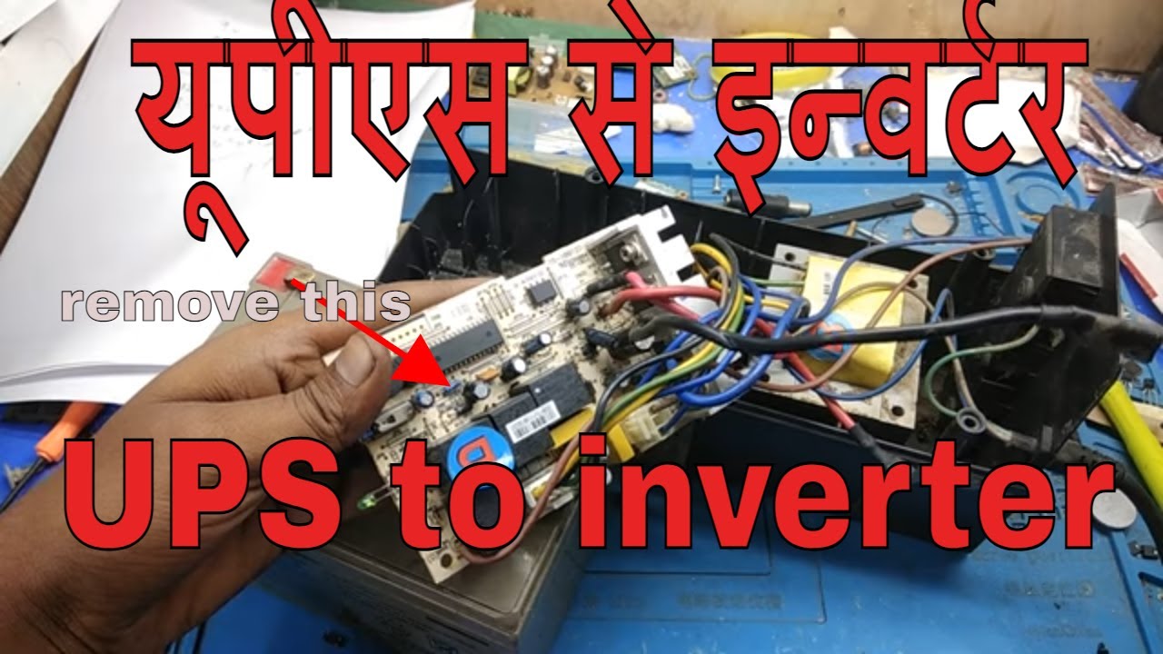 How to disable UPS power saving mode. | | ups se inverter kaise banaen