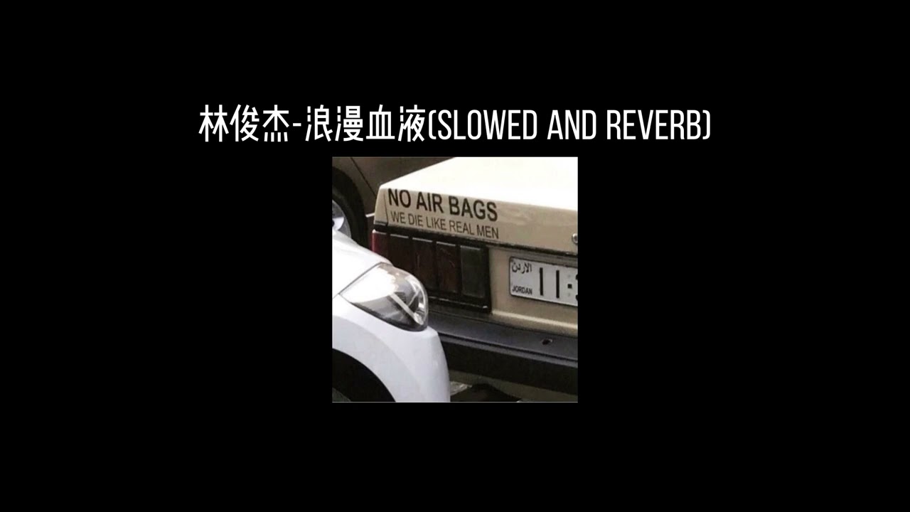 林俊杰-浪漫血液(𝐬𝐥𝐨𝐰𝐞𝐝 𝐚𝐧𝐝 𝐫𝐞𝐯𝐞𝐫𝐛) x0.8