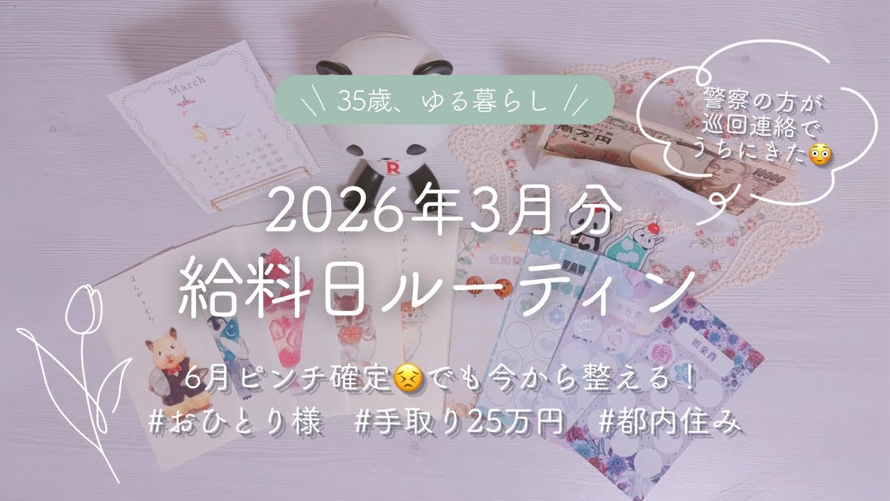【35歳ゆる暮らし🏠】3月の給料日ルーティン￤6月手取り減に向けて対策を考える￤都内ひとり暮らし￤手取り25万円￤楽天経済圏