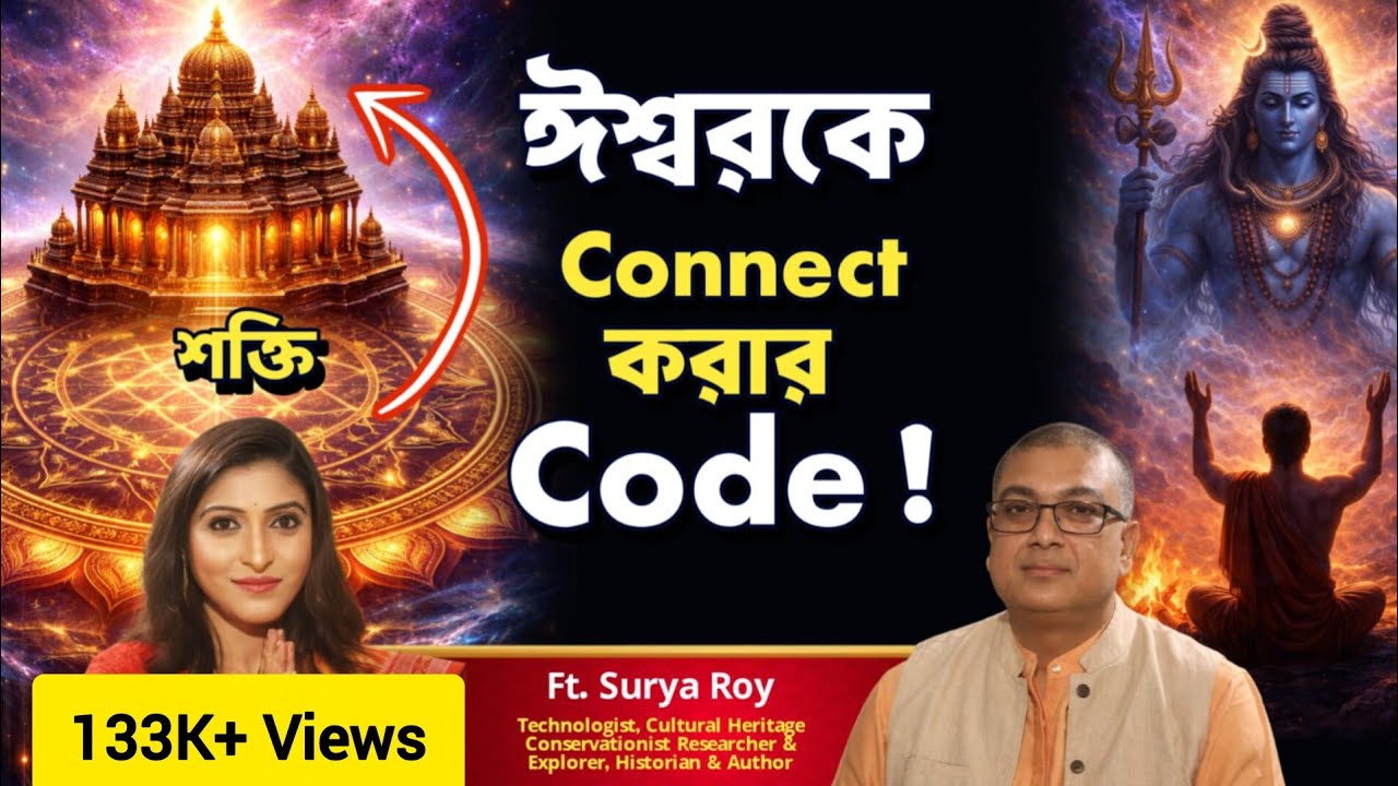 ঈশ্বরকে কানেক্ট করার গোপন সংকেত |Is There a Divine Code? | মন্দিরের তলায় কী? Temple Energy Mystery