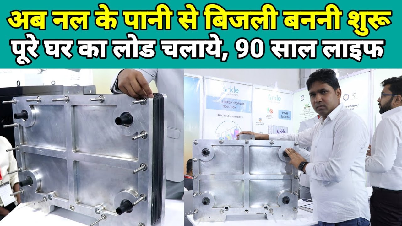 अब नल के पानी से बिजली बनाकर 90 साल तक पूरे घर का लोड चलाये | Run For Tech 