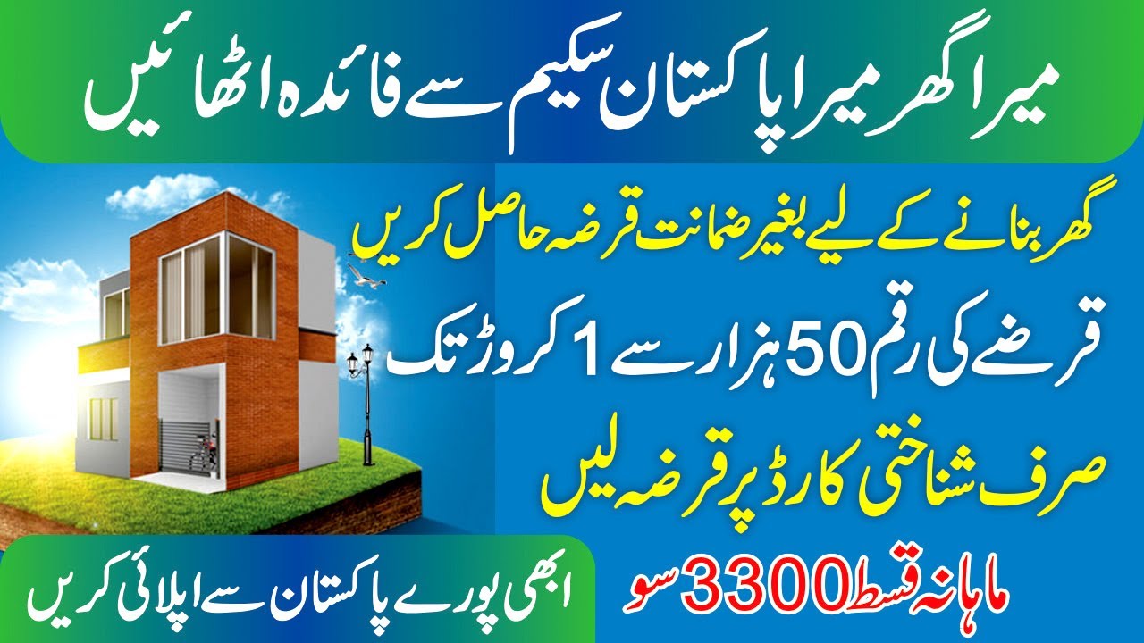 MCB Home Loan Scheme - Apna Ghar Mehfooz Zindagi - By Pakistan Travel