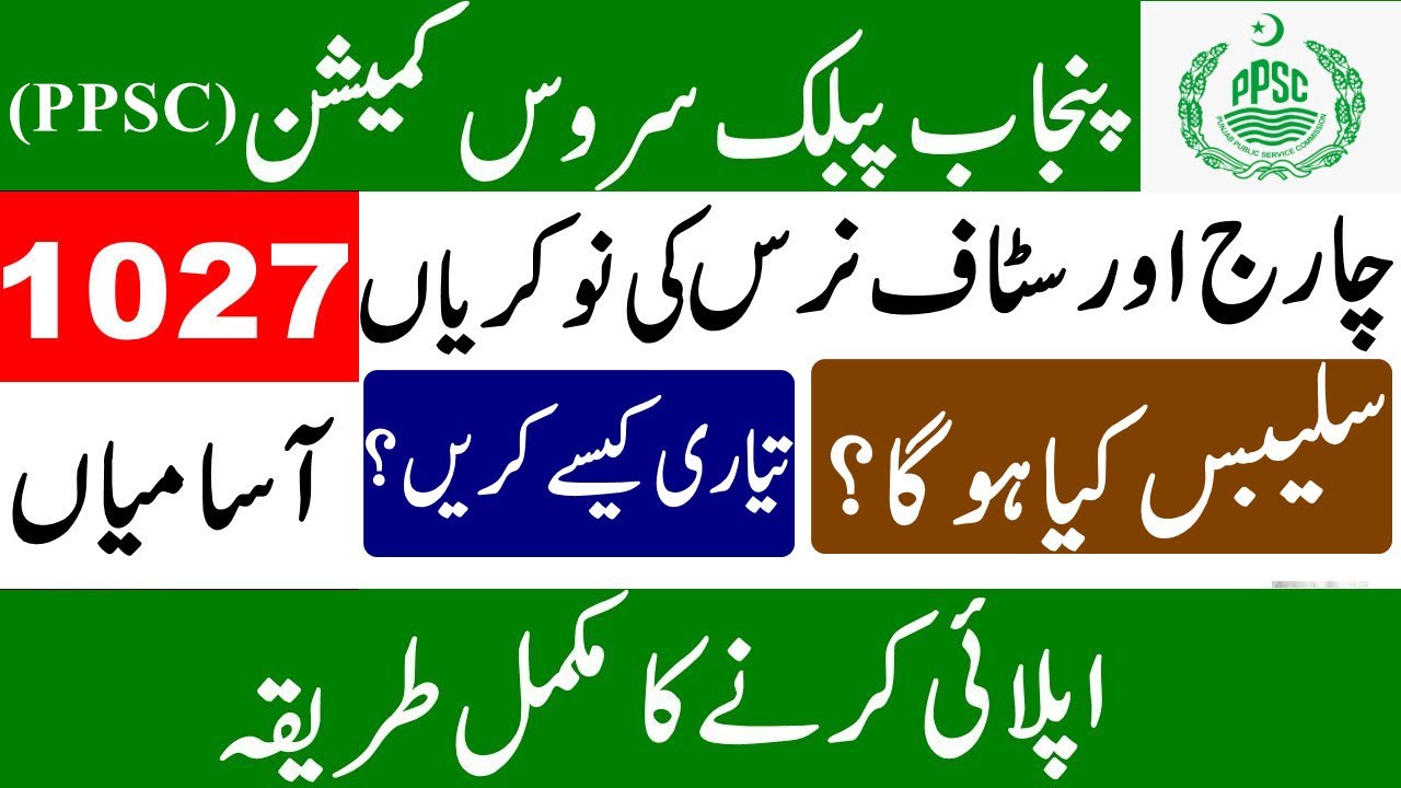 PPSC Charge Nurse Jobs | PPSC Staff Nurse Jobs | PPSC Jobs 2021 | How to Apply Online in PPSC