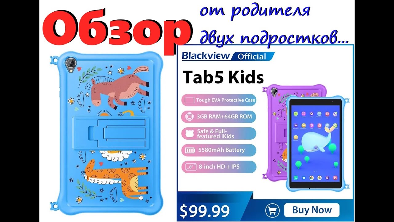 Blackview Tab 5 kids - обзор от родителя подростков... припозднился.