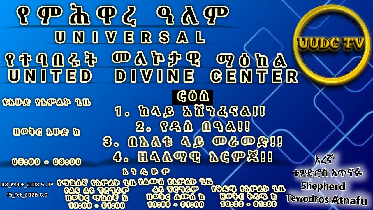 ከላይ አሸንፈናል!! || የዳስ በዓል!! || በአለቱ ላይ መራመድ!! || ዘላለማዊ እርምጃ!!