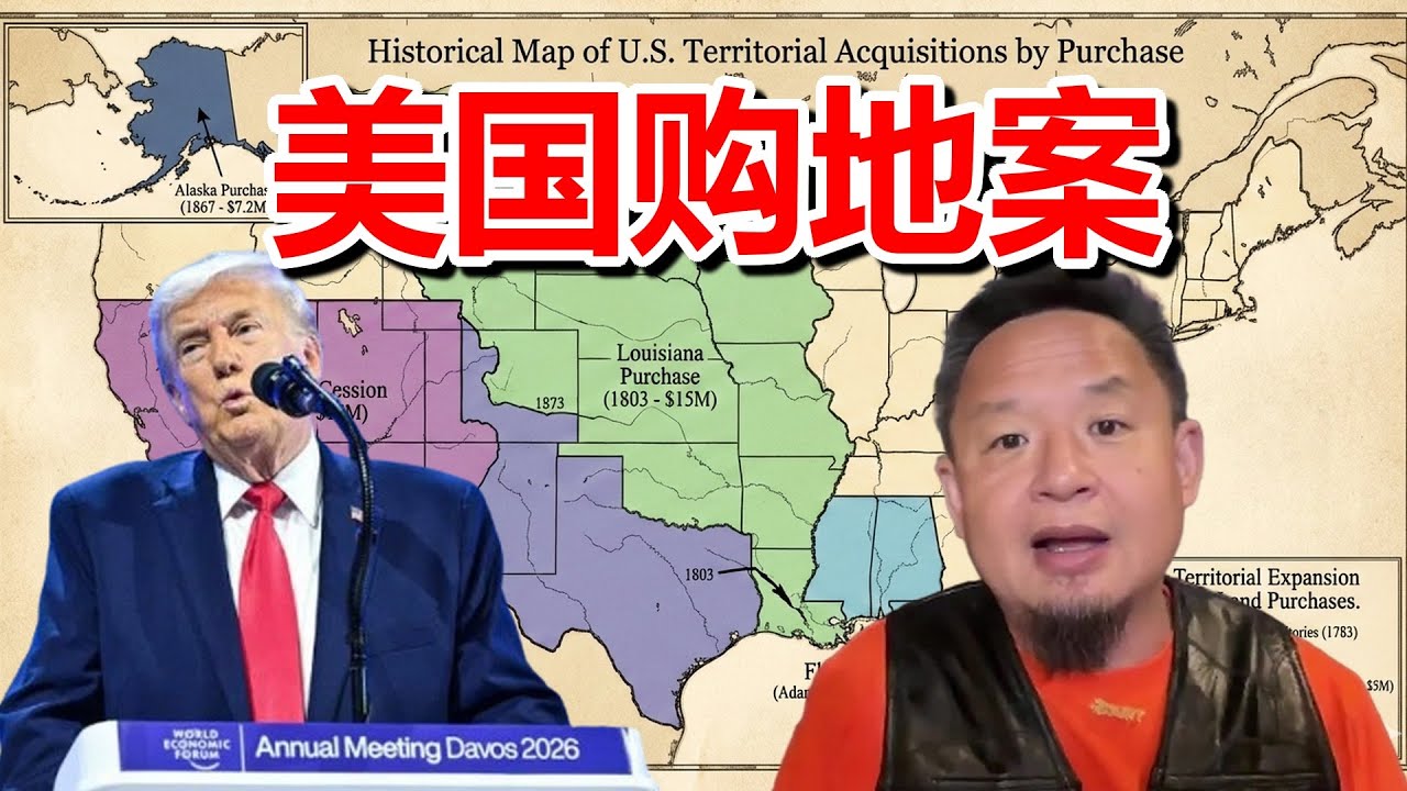 川普想上总统山？从门罗主义到唐罗主义！ | 为什么买格陵兰不是笑话？论美式扩张与帝国主义侵略的四大区别 #usa #trump #canada #greenland #政治 #特朗普