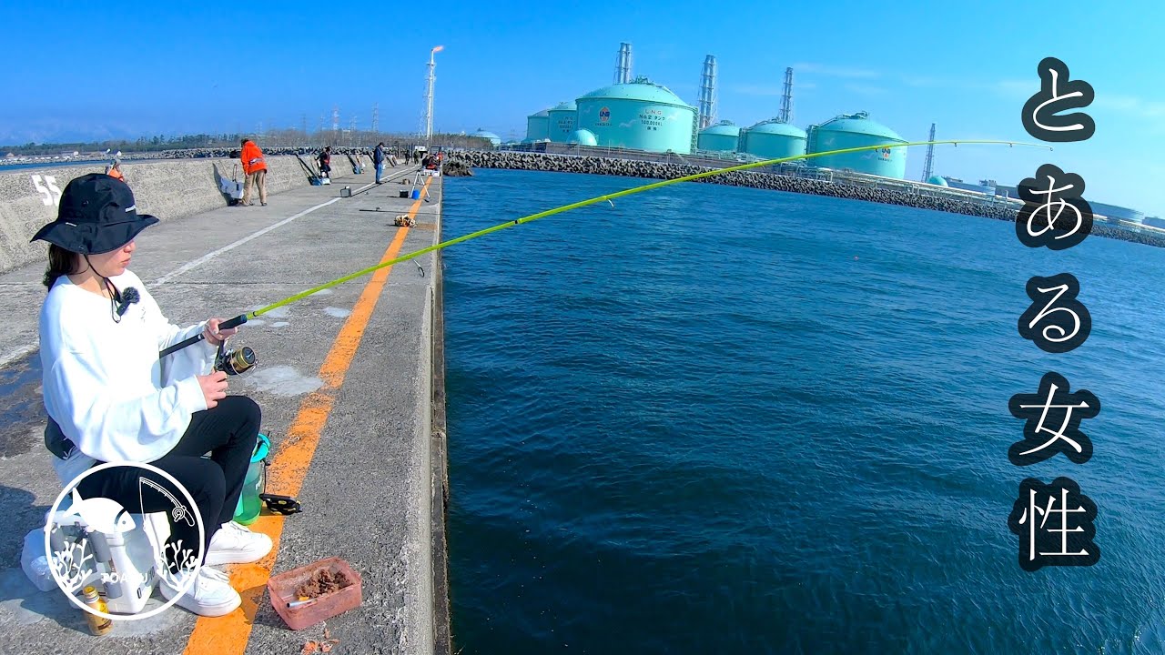 【ハッピーフィッシング新潟東港第２東防波堤】に参戦した結果惨敗する女