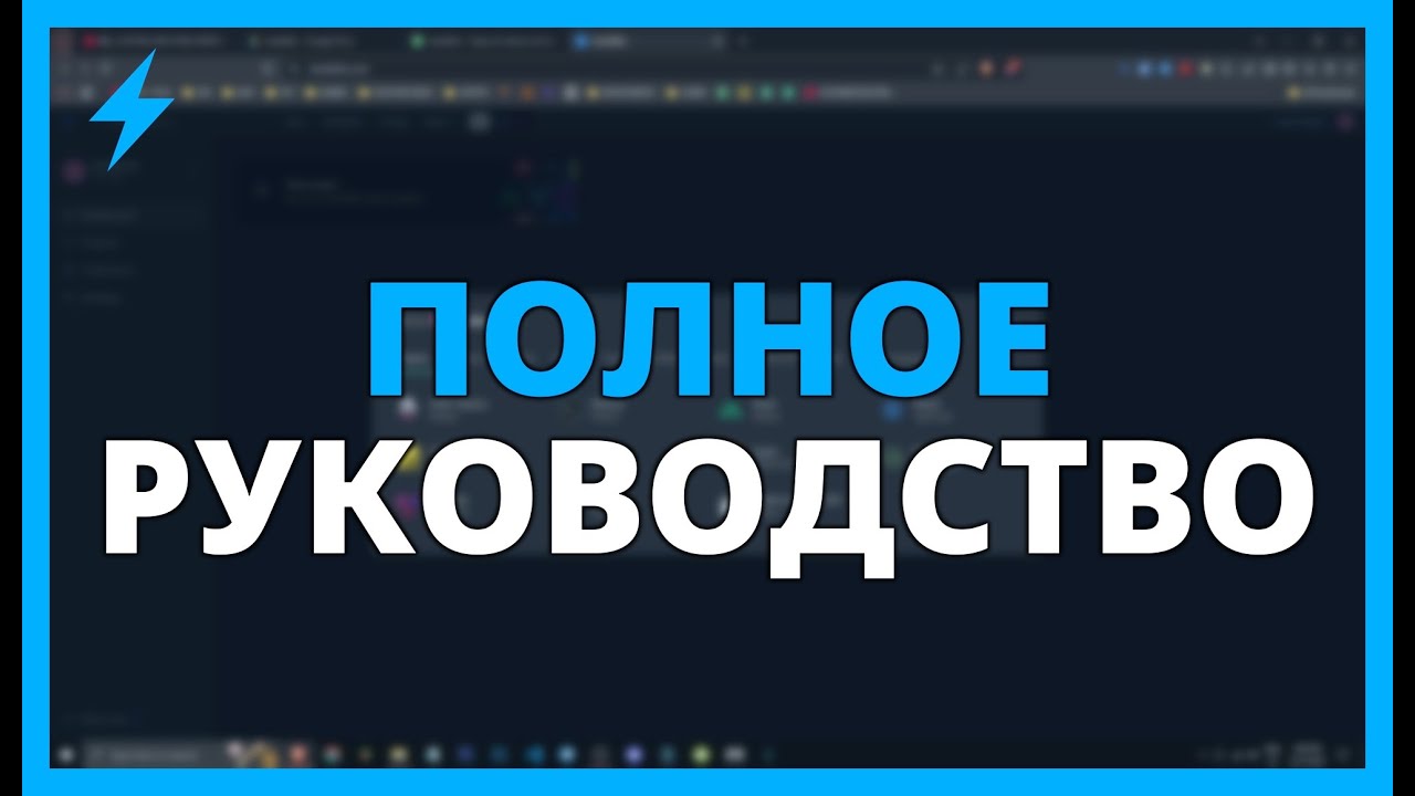 STACKBLITZ: ПОЛНОЕ РУКОВОДСТВО &ndash; Что это, как создать аккаунт и начать программировать