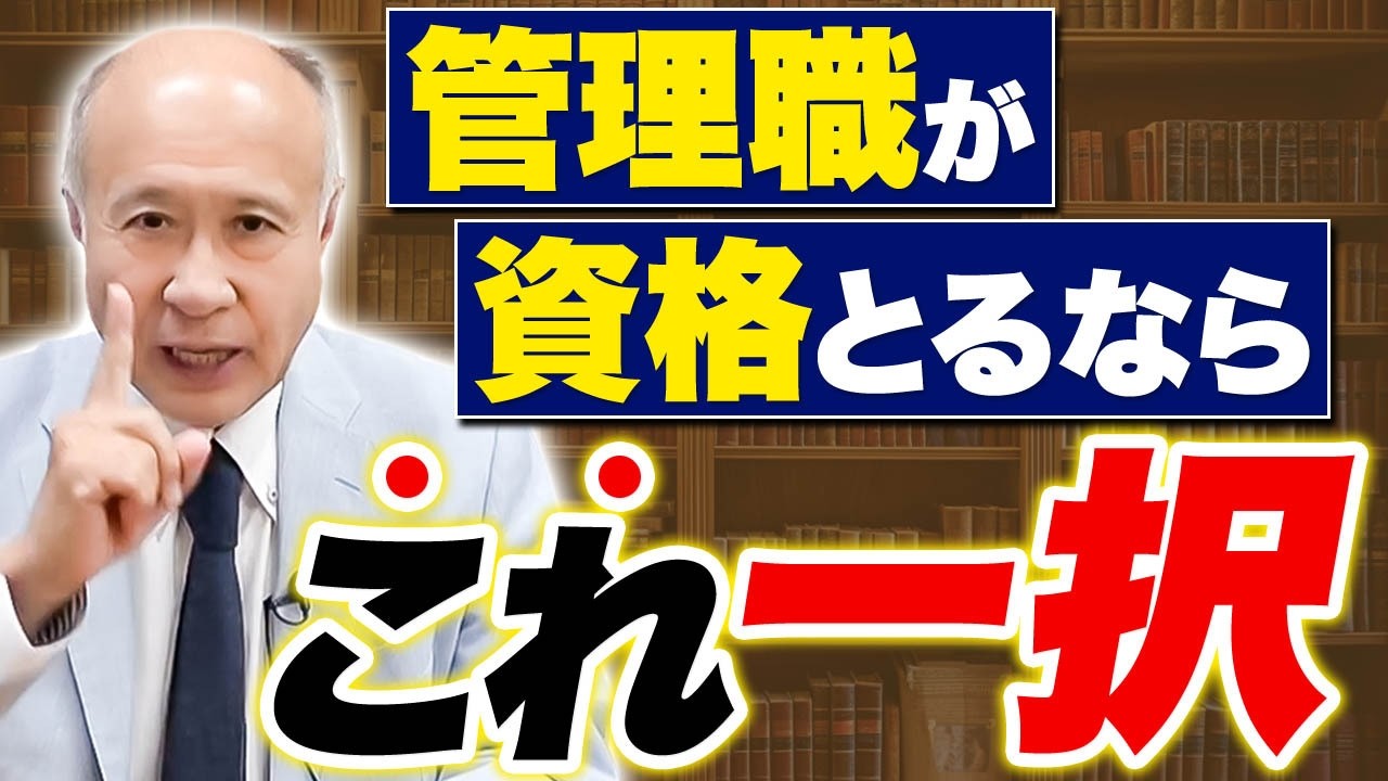 【後悔しない選択】キャリコンのプロがオススメする管理職が本当に使える資格とは？