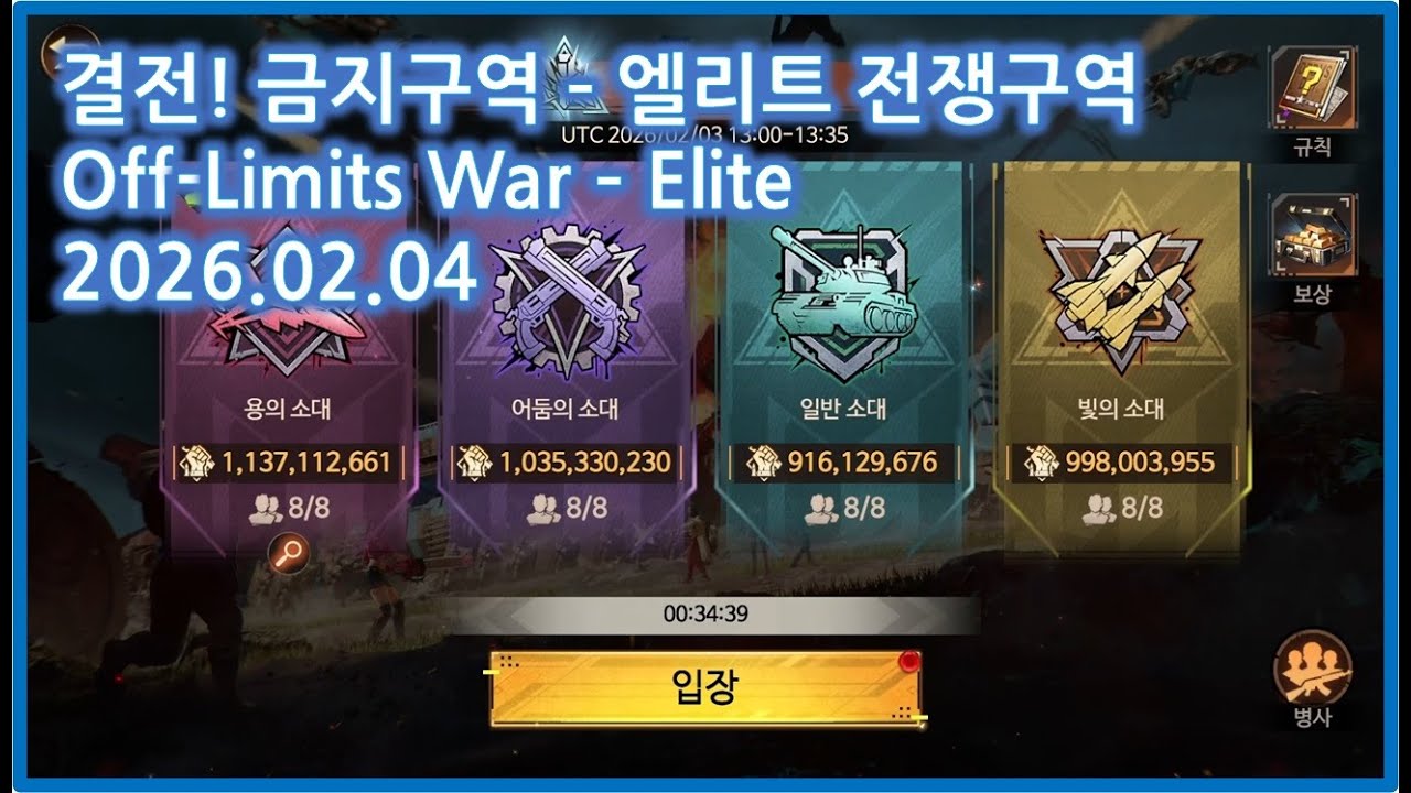 결전! 금지구역 (Off-Limits War) 엘리트 2026.02.03 - 달려라 캐슈넛 | 둠스데이 라스트 서바이버