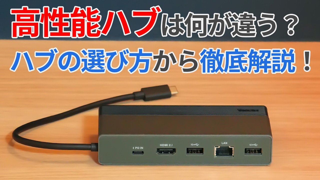 高性能ハブは何が違うの？BenQのUSB4ハブを題材に選び方から徹底解説します！【ゆっくり解説】【BenQ beCreatus GR10 7-in-1マルチハブ】【USB4】
