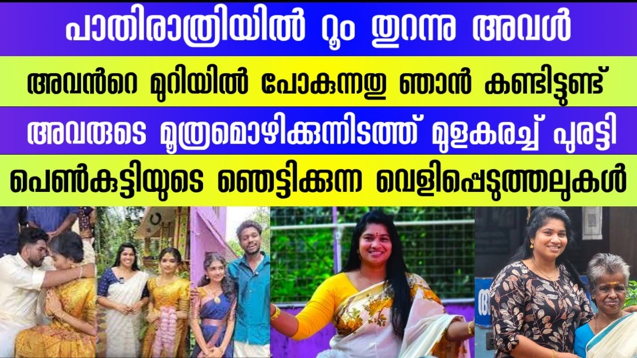 പാതിരാത്രിയിൽ അവൾ അവൻറെ റൂമിലേക്ക് ആരും കാണാതെ പോകുമായിരുന്നു #udayagirija #jeevamathakarunyabhavan