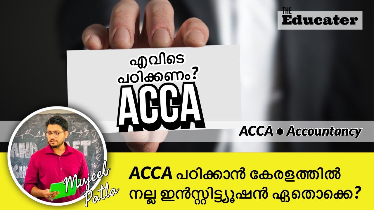 ACCA പഠിക്കാൻ കേരളത്തിൽ നല്ല ഇൻസ്റ്റിട്ട്യൂഷൻ ഏതൊക്കെ? | Which are the BEST Institutes for ACCA?