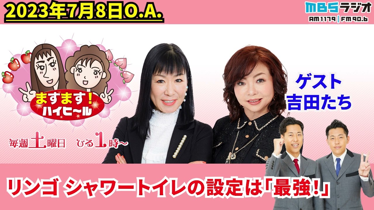 リンゴ シャワートイレの設定は「最強！」