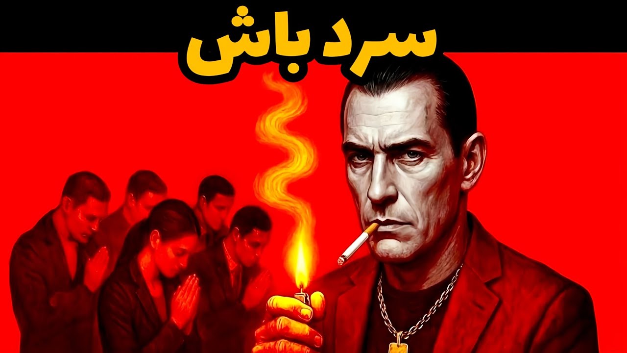 سرد باش، احترام از همین‌جا شروع می‌شود | رازهای ماکیاولی 💎