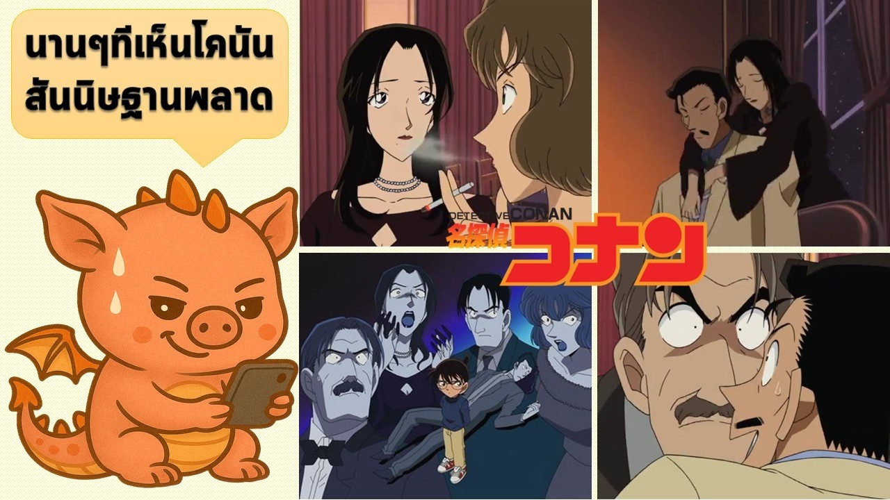 คดีฆาตกรรมนักแสดงปั่นข่าวชู้ ...ผู้ต้องสงสัยที่มองไม่เห็น || แฟ้มคดี EP.212 #โคนัน