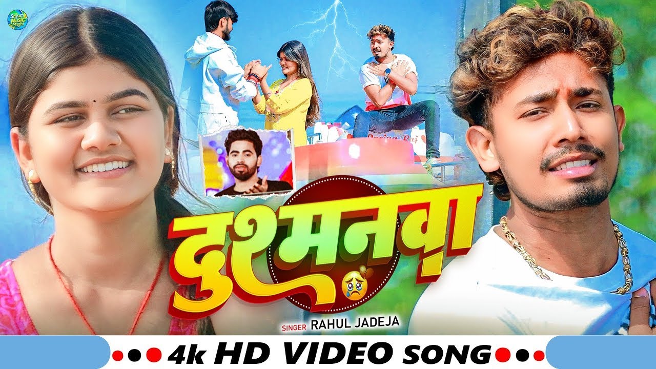 #4k Video | दुश्मनवा | #Rahul Jadeja | Ft. #Sonu Yadav , #Simran Arya | Maghi #Sad Song 2025