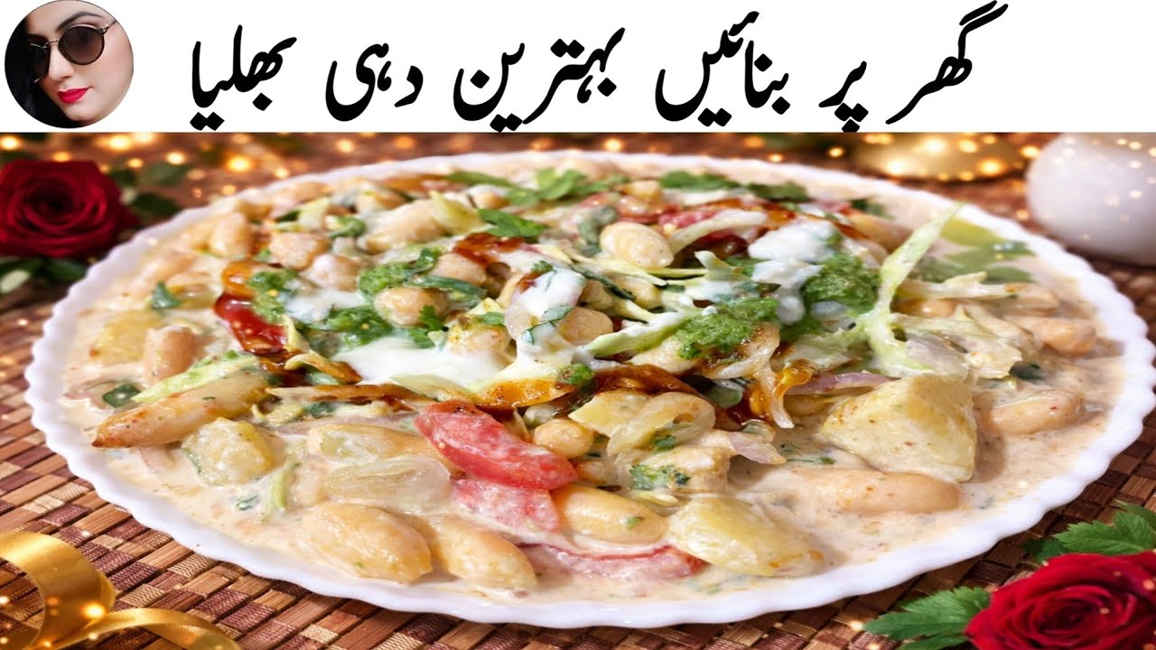 Dahi Bhalla Recipe Pakistani Style | Soft & Creamy Ramzan Special Dahi Bhalla