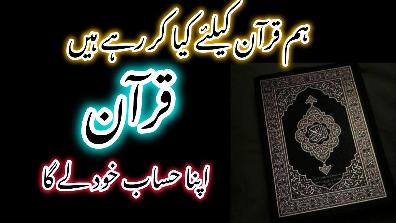 Do practically Something For Quran | Deen Ki Khidmat Kaisay Krain | Quran Apna Hisab Khud Lay Ga | 